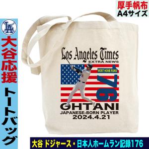 大谷トートバッグ 大谷翔平トートバッグ 大谷グッズ 大谷 グッズ ホームラン 176号 MLB 日本人記録 トートバッグ デコピン メンズ レディース a4 キャンバス｜jstoreinter