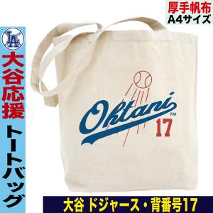 大谷トートバッグ 大谷翔平トートバッグ 大谷グッズ 大谷 翔平 野球 応援 グッズ トートバッグ デコピンメンズ レディース a4 キャンバス｜jstoreinter