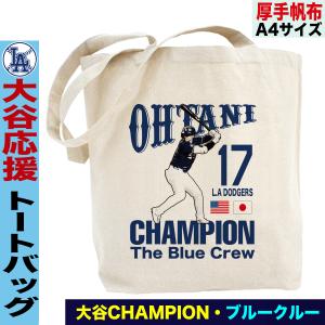 史上初50/50達成記念】大谷翔平 ドジャースグッズ SHOHEI OHTANI「50-50 CLUB」トートバッグ MLBPA正規ライセンス : wsa8078 : 89キングダム - 通販 - Yahoo!ショッピング 史上初50/50達成記念】大谷翔平 ドジャースグッズ SHOHEI OHTANI「50-50 CLUB」トートバッグ MLBPA正規ライセンス : wsa8078 : 89キングダム - 通販 - Yahoo!ショッピング