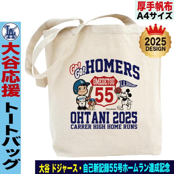 大谷翔平 グッズ トートバッグ ドジャース 応援 55号ホームラン 記念 2025 A4サイズ キャ...