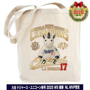 大谷翔平 グッズ トートバッグ ユニコーン 2025 ワールドシリーズ優勝 MVP 記念 A4サイズ 大きいサイズ おしゃれ