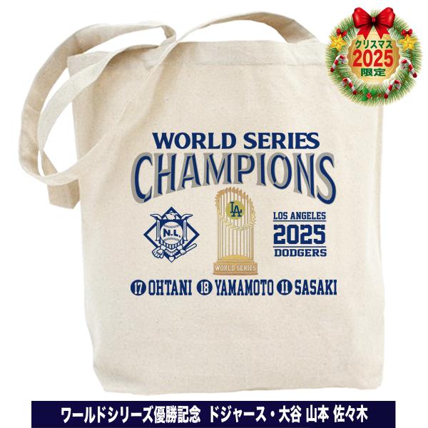 大谷翔平 山本由伸 佐々木朗希 トートバッグ ドジャース 2025年 ワールドシリーズ 優勝記念 A...