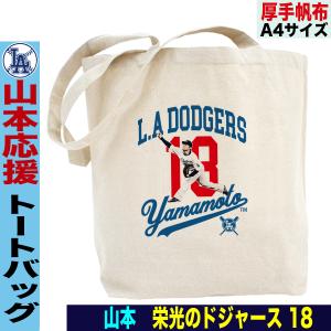 山本由伸 トートバッグ mlb ドジャース メンズ レディース a4 帆布