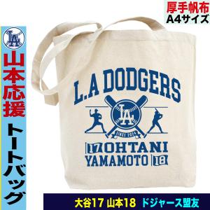 山本由伸 トートバッグ mlb ドジャース メンズ レディース a4 帆布