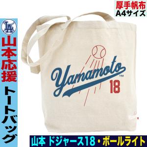 山本由伸　トートバッグ、カード、キーホルダー 山本由伸 グッズ トートバッグ mlb ドジャース メンズ