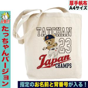 大谷翔平 トートバッグ WBC 2023 優勝記念 侍ジャパン グッズ 山本由伸
