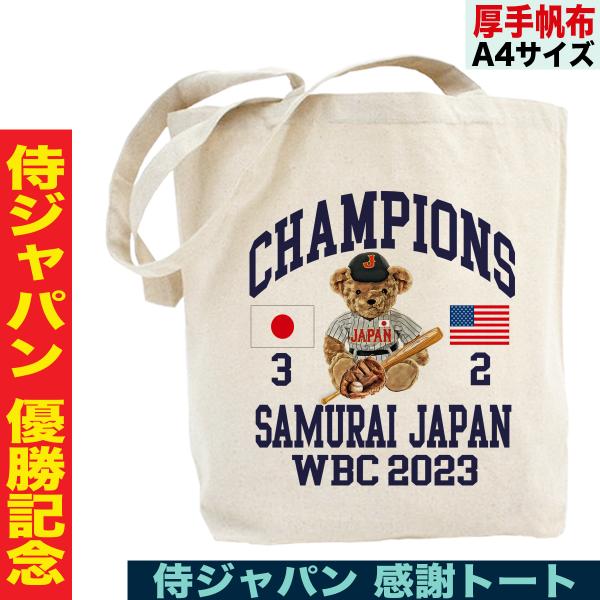 大谷 翔平 グッズ 大谷翔平トートバッグ WBC 侍ジャパン トートバッグ メンズ