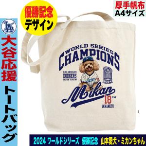 山本由伸 グッズ トートバッグ mlb ドジャース メンズ