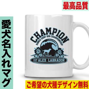 マグカップ 犬 名入れ おしゃれ 犬柄 オーナーズグッズ オーダーメイド コーヒーカップ 犬グッズ 多頭飼い｜jstoreinter