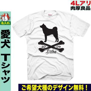 犬柄 Tシャツ 犬柄グッズ おしゃれ 名入れ メンズ オーナーズグッズ 大きいサイズ 4l｜jstoreinter