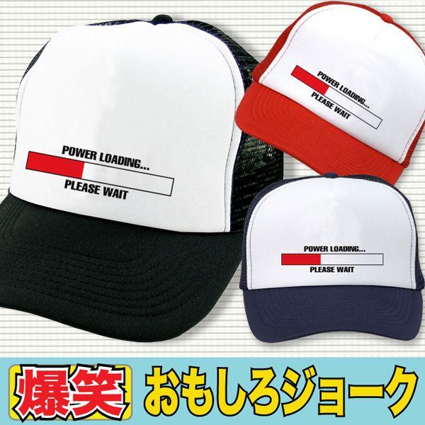 おもしろキャップ パロディキャップ 帽子 男性 女性 おもしろ プレゼント