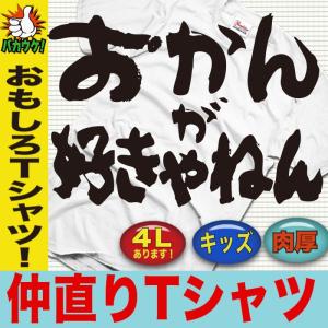 おもしろ 名言 ことわざ Tシャツ ユニセックス レディース ペア ジョーク 文字 漢字 名言 面白い Y J T Okangasuiki おもしろtシャツ通販のjストア 通販 Yahoo ショッピング