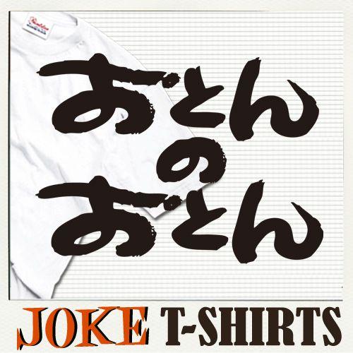 おもしろtシャツ メンズ 漢字 ことわざ 半袖tシャツ 名入れ 大きいサイズ