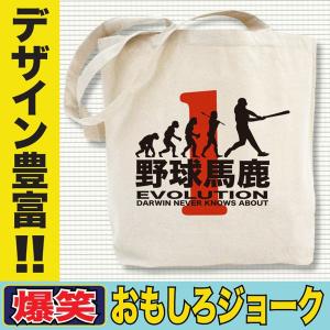 おもしろ トートバッグ メンズ パロディトートバッグ おもしろグッズ  雑貨 a4 帆布 プレゼント 人気 ５０代 ６０代 野球｜jstoreinter