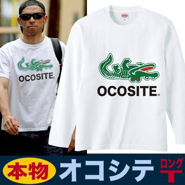おもしろＴシャツ 長袖 メンズ パロディ 長袖Ｔシャツ 面白い オコシテ 大きいサイズ プレゼント ...
