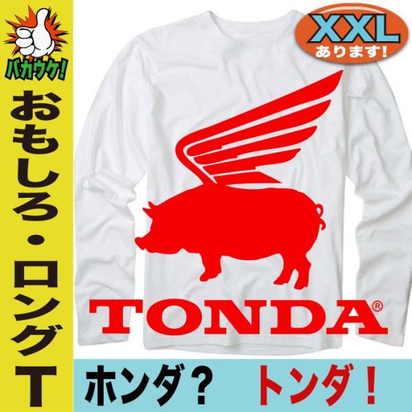 おもしろＴシャツ 長袖 メンズ パロディ長袖Ｔシャツ おもしろグッズ 面白い 大きいサイズ プレゼン...