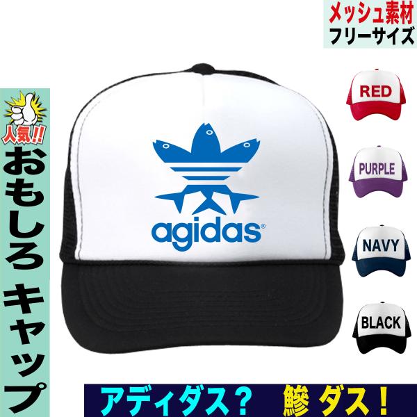 おもしろ 帽子 メンズ キャップ  パロディ帽子 おもしろグッズ  雑貨  面白い おしゃれ プレゼ...