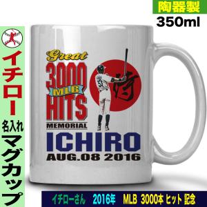 イチロー グッズ マグカップ イチローグッズ MLB マリナーズ 名前入り