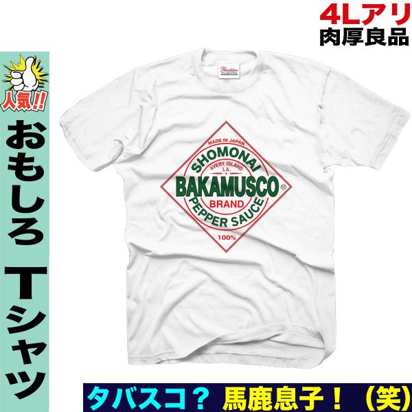 ブランド パロディ Tシャツ 大きいサイズ 5L対応 速乾ドライ メンズ ペア 半袖