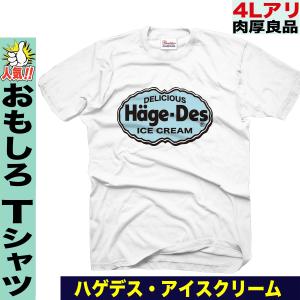 おもしろTシャツ ハーゲンダッツ アイスクリーム パロディ ...