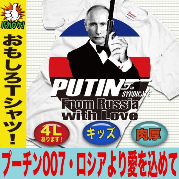 プーチン パロディＴシャツ ロシア 大きいサイズ 5L対応 速乾ドライ メンズ 半袖