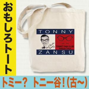 おもしろ トートバッグ メンズ パロディトートバッグ おもしろグッズ  雑貨 a4 帆布 プレゼント 人気 ５０代 ６０代｜jstoreinter