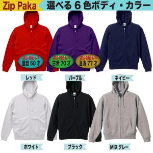 還暦祝い ジップパーカー パーカー 名入れ ギ...の詳細画像5