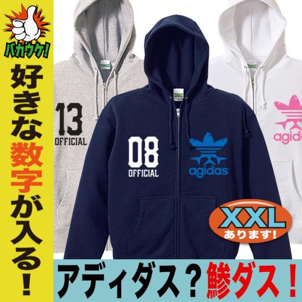 おもしろパーカー メンズ  パロディパーカー おもしろグッズ  プレゼント 大きいサイズ 人気 ４０...