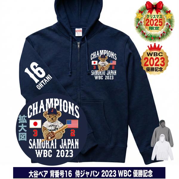 大谷翔平 パーカー トレーナー スウェット ジップパーカー WBC 2023 優勝記念 侍ジャパン ...