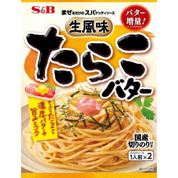 S&amp;B まぜるだけのスパゲッティソース 生風味たらこバター 53.4g×6個