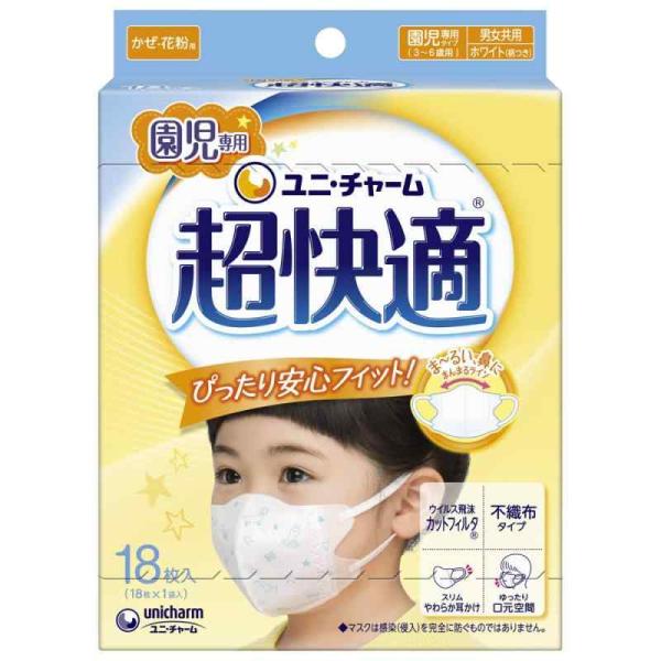 超快適マスク 子供用 園児専用 風邪・花粉用 不織布マスク 18枚入 〔PM2.5対応〕 （99% ...