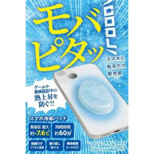 エレコム スマホ 冷却パッド 貼るだけで冷却 繰り返し使用可 PCM素材 熱吸収最大7.6℃ 持続時...