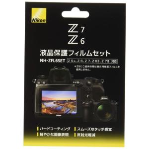 Nikon Z50 / Z5 / Z6 / /Z6II / Z7 / Z7II 用液晶保護フィルムセ...