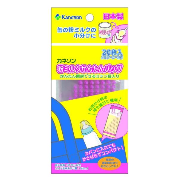 カネソン(Kaneson) 粉ミルクかんたんバッグ 日本製 外出 夜間授乳 軽量・コンパクトで衛生的...
