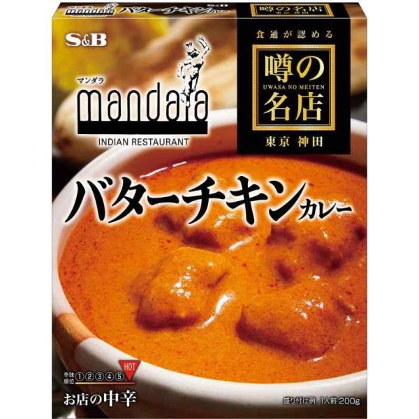 S&amp;B 噂の名店 バターチキンカレー お店の中辛 200g×5個