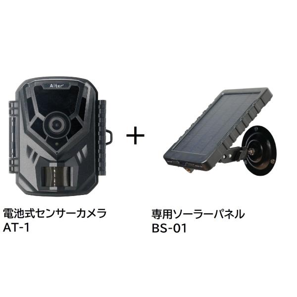 MOVE SHOT AT-1 電池式センサーカメラ + ソーラーパネル BS-01 セット トレイル...