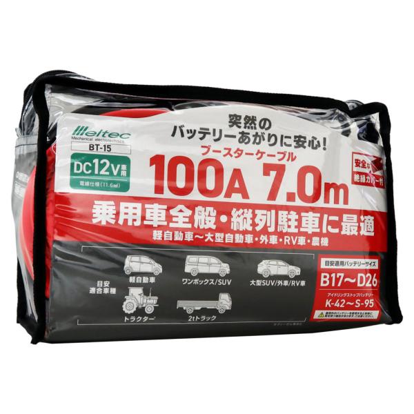大自工業 BT-15 ブースターケーブル 100A 7m DC12V メルテック meltec