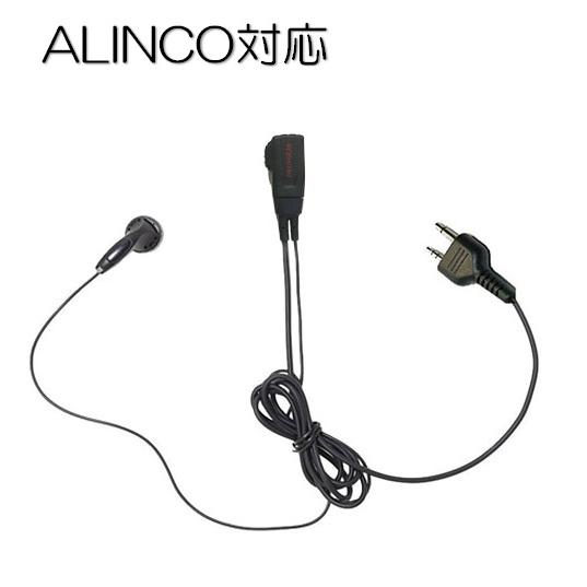 トランシーバー用イヤホンマイク ALINCO対応 DJ-PA20/DJ-PA27/DJ-PB20/D...