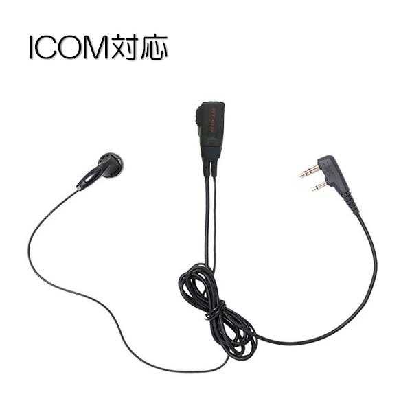 トランシーバー用イヤホンマイク ICOM対応 L型2ピン用 IC-4120 IC-4120BT IC...