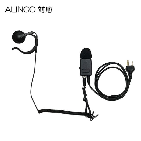 トランシーバー用イヤホンマイク PRO仕様 ALINCO対応 DJ-PA20/DJ-PA27/DJ-...