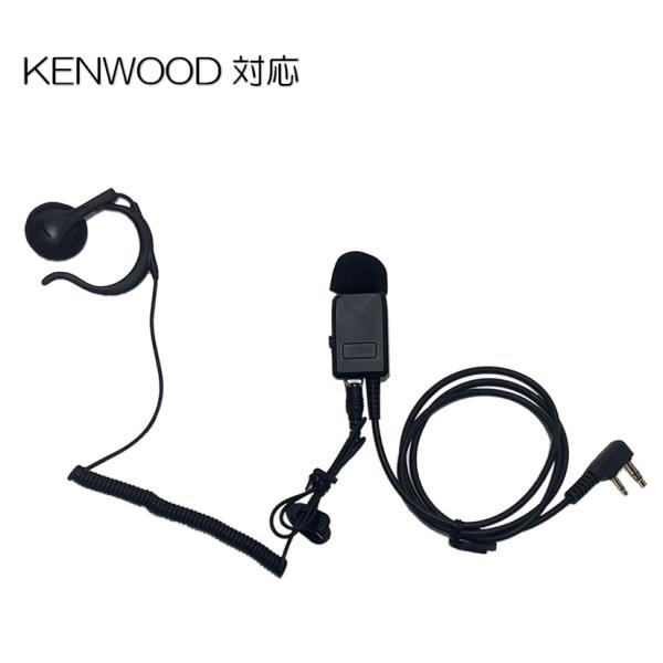 トランシーバー用イヤホンマイク PRO仕様 KENWOOD対応 UBZ-LS20/UBZ-LS27R...