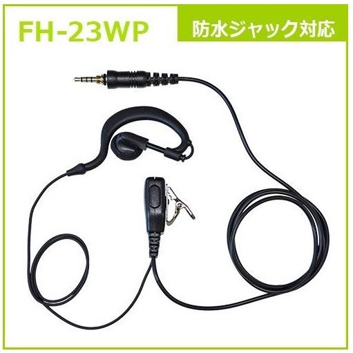 FH-23WP トランシーバー用防水ジャック式 耳掛けイヤホンマイク DJ-P22/DJ-P221/...