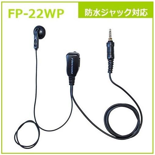 FP-22WP トランシーバー用防水ジャック式イヤホンマイク DJ-P22/DJ-P221/IC-4...