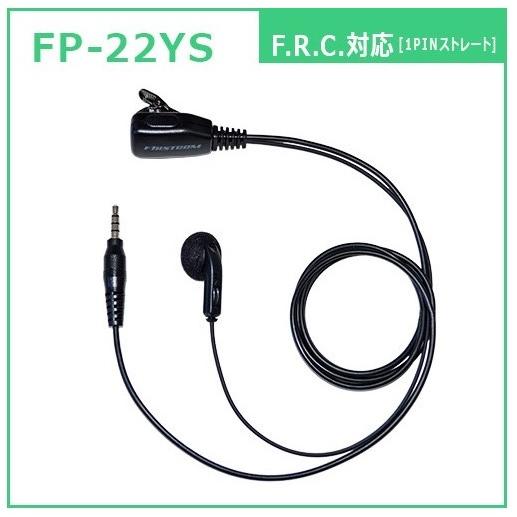 FP-22YS トランシーバー用イヤホンマイク FRC対応 FC-B203/NX-MINI/NX-2...