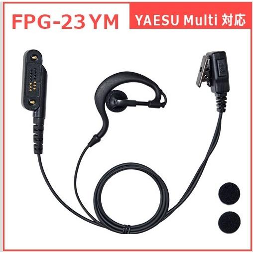 トランシーバー用イヤホンマイクPRO FPG-23YM 耳掛けタイプ YAESU ヤエスマルチ対応 ...