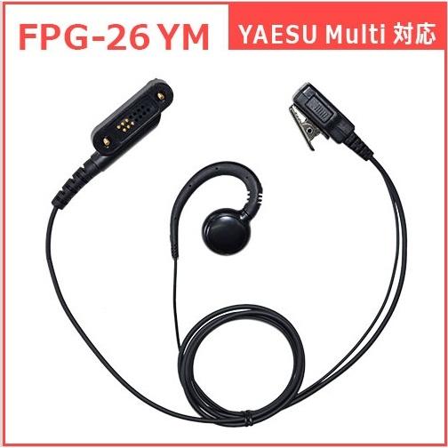 トランシーバー用イヤホンマイク FPG-26YM 耳掛けスピーカータイプ YAESU ヤエスマルチ対...