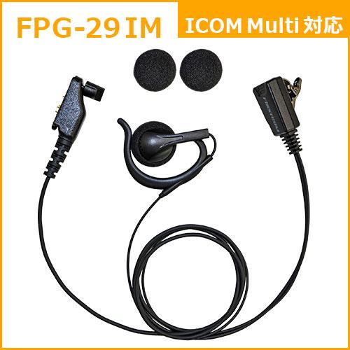 イヤホンマイク FPG-29IM 耳掛けスピーカー型 アイコムマルチ対応 IC-DPR7/IC-DP...
