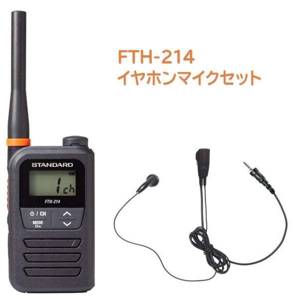 スタンダード FTH-214 特定小電力トランシーバー イヤホンマイクセット インナータイプ  限定...