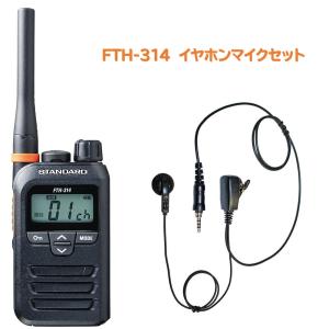 バーテックススタンダード（Vertex Standard） スタンダード FTH-314