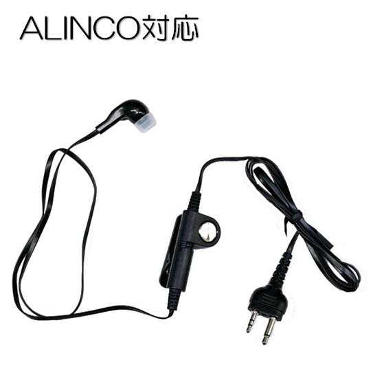トランシーバー用イヤホンマイク ALINCO対応 カナル型 DJ-PA20/DJ-PA27/DJ-P...